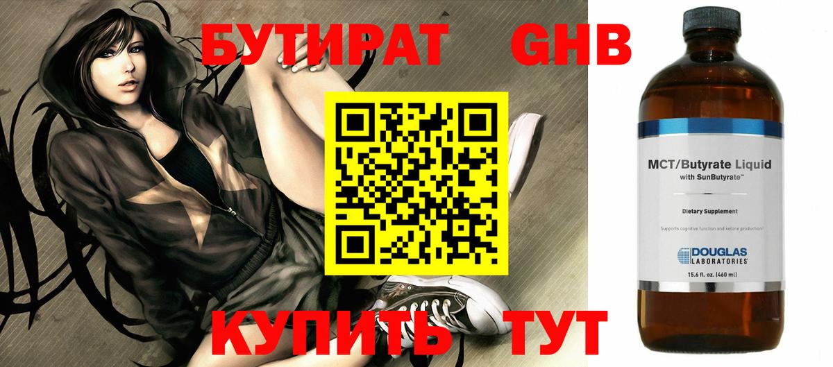 Бутират BDO 33% Касимов