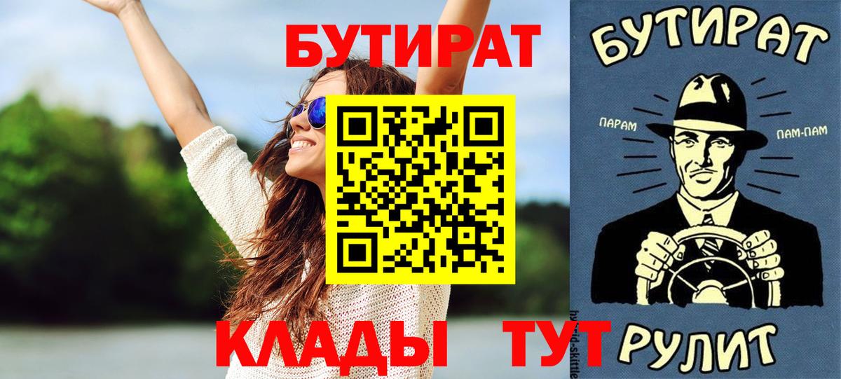 Бутират бутандиол  Вход с VPN  Касимов 