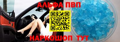 альфа пвп Конаково