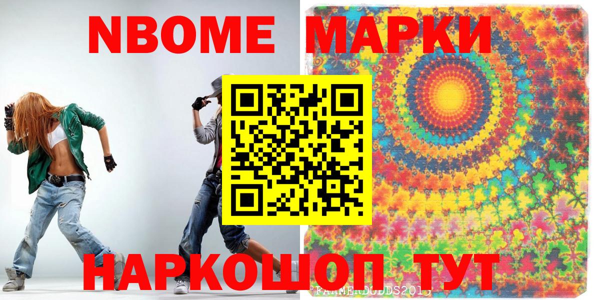 Марки N-bome 1500мкг Касимов